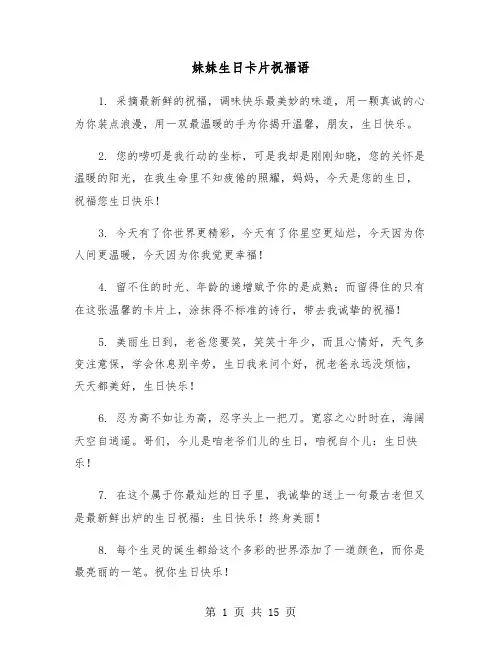 妹妹生日卡片祝福语（六篇）