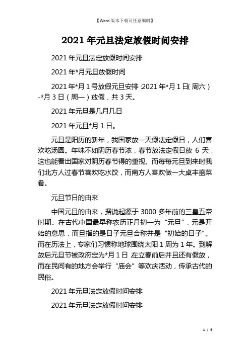 2021年元旦法定放假时间安排