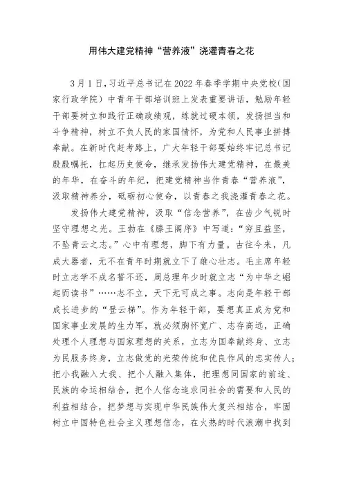 学习2022年中青班干部培训开班式讲话精神心得体会  (8)