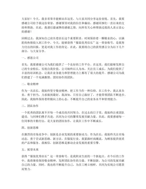 服装优秀店长获奖感言