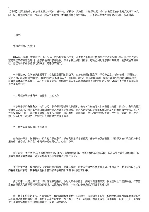 学校办公室主任述职报告模板【三篇】