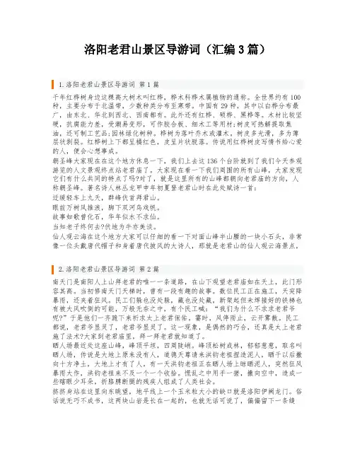 洛阳老君山景区导游词(汇编3篇)