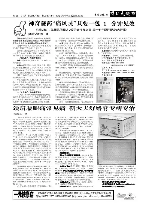 神奇藏药“痛风灵”只要一包10 分钟见效