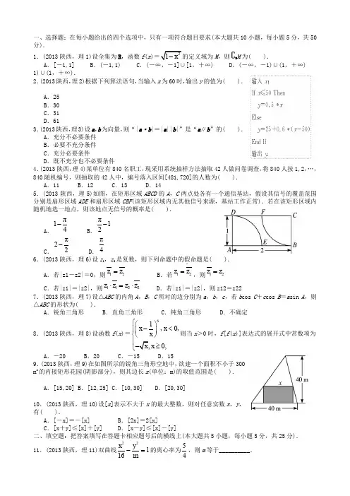 陕西高考理科数学试题及答案详解