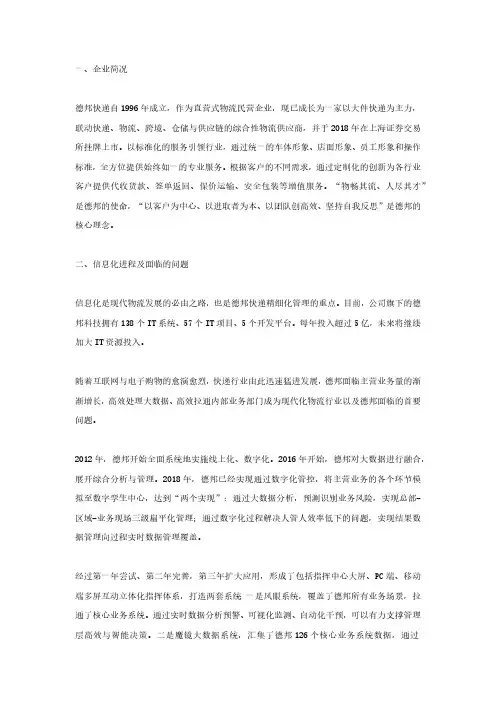 德邦快递——三级指挥调度系统
