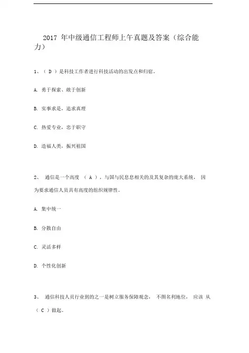中级通信工程师上午真题及答案综合能力
