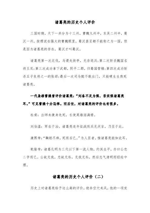 诸葛亮的历史个人评价（六篇）