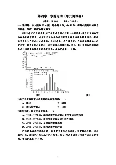 【高中地理试卷】水的运动单元卷 2022-2023学年高二上学期地理人教版(2019)选择性必修1