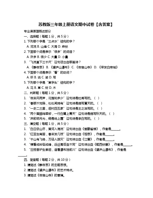 苏教版三年级上册语文期中试卷【含答案】