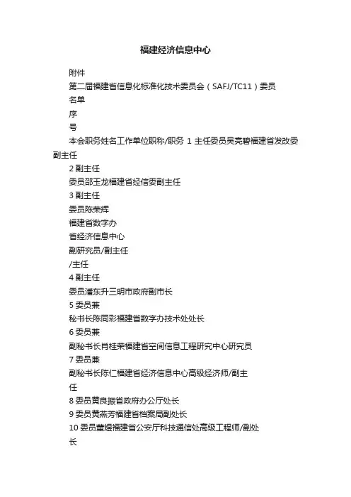 福建经济信息中心