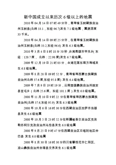 新中国成立以来历次6级以上的地震