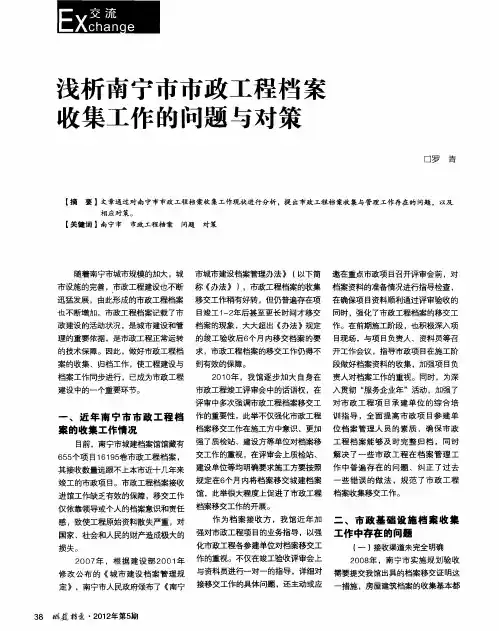 浅析南宁市市政工程档案收集工作的问题与对策