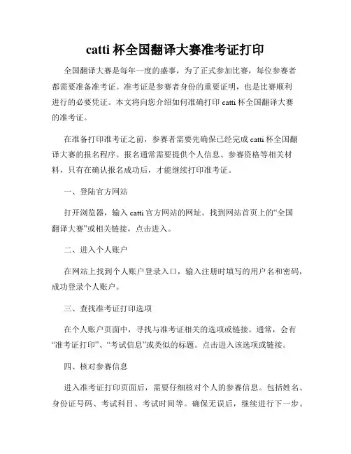 catti杯全国翻译大赛准考证打印