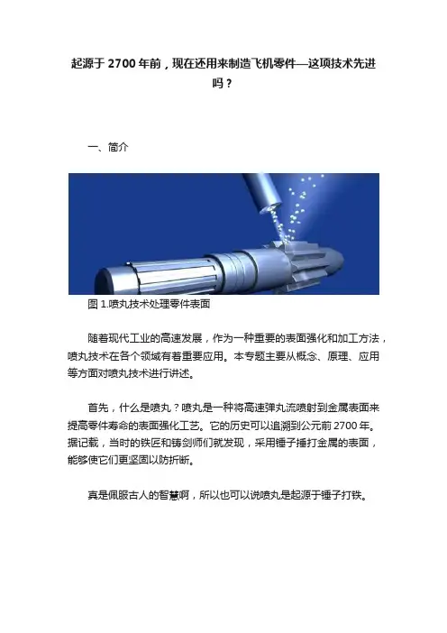 起源于2700年前，现在还用来制造飞机零件—这项技术先进吗？