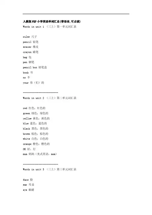 人教版PEP小学英语单词汇总带语音
