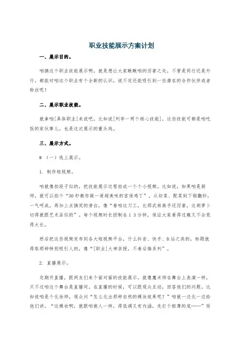 职业技能展示方案计划