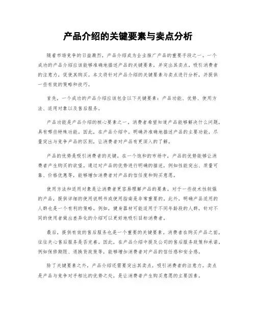 产品介绍的关键要素与卖点分析