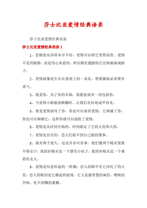 莎士比亚爱情经典语录