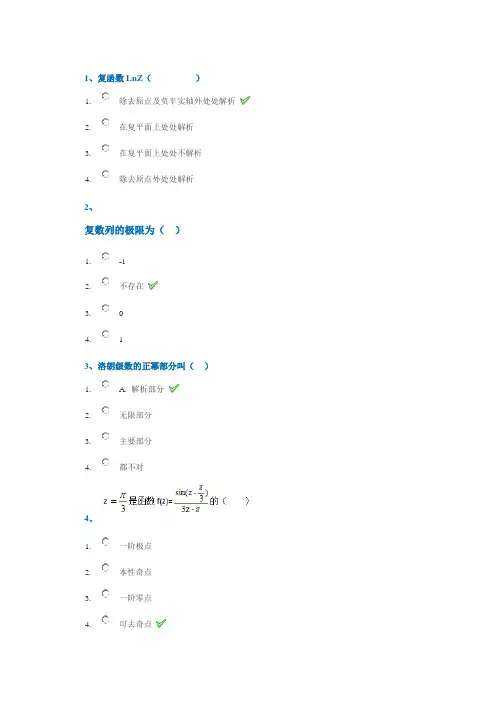 18秋西南大学[1153]《复变函数与积分变换》作业答案