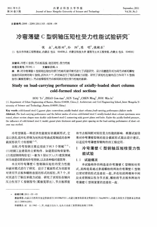 冷弯薄壁C型钢轴压短柱受力性能试验研究