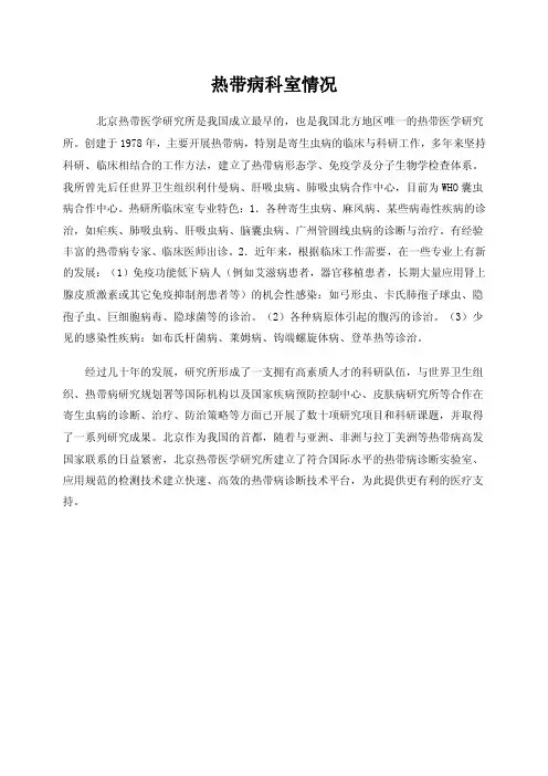 热带病科室情况