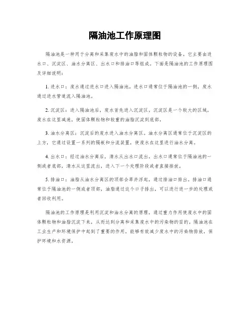 隔油池工作原理图