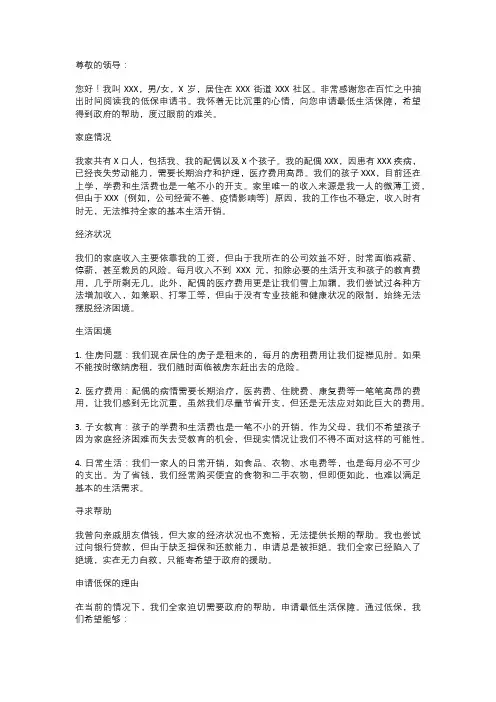 低保申请书