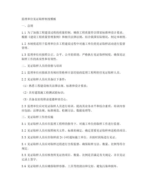 监理单位见证取样制度模板