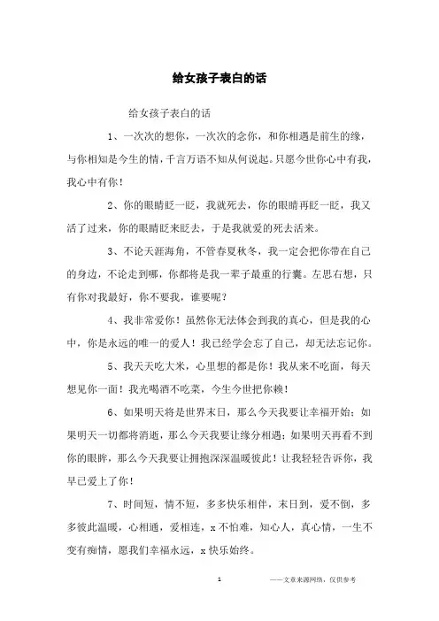 给女孩子表白的话_经典语录