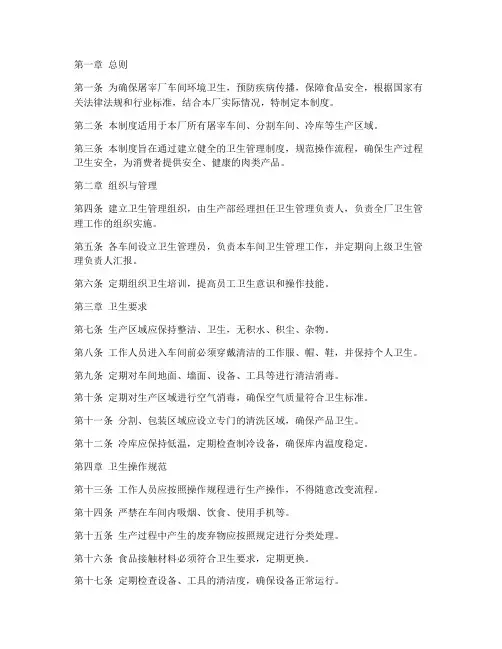 屠宰厂车间卫生管理制度