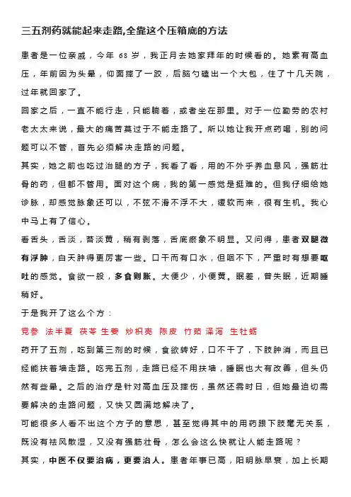 三五剂药就能起来走路,全靠这个压箱底的方法