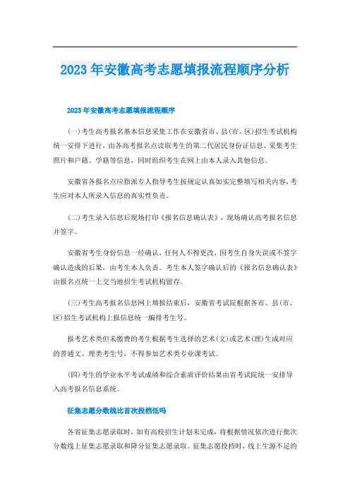 2023年安徽高考志愿填报流程顺序分析