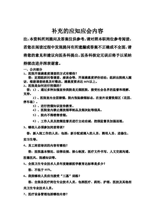 医院二甲评审应知访谈补充内容