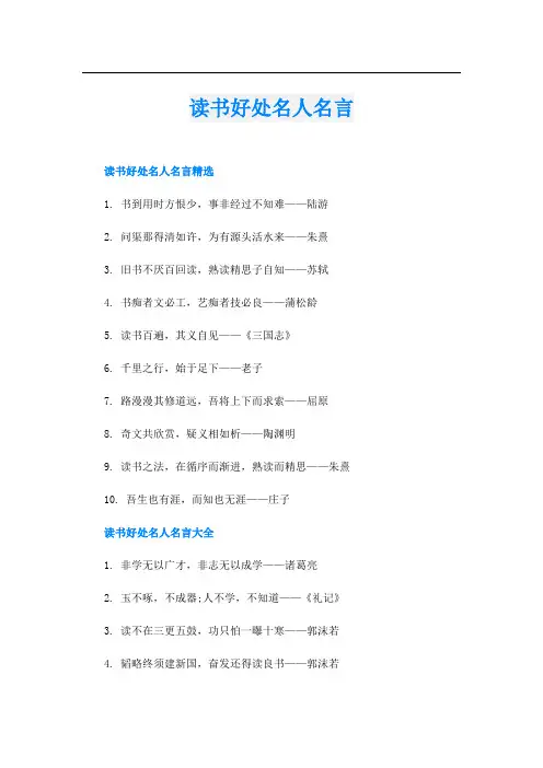 读书好处名人名言