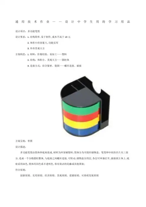 多功能笔筒设计方案