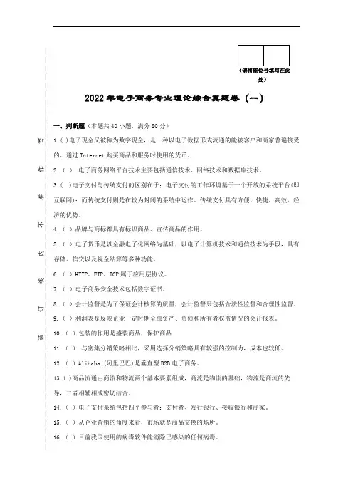 2022年电子商务专业理论综合真题卷(一)及参考答案