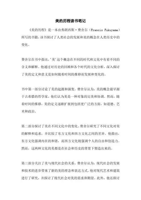 美的历程读书笔记