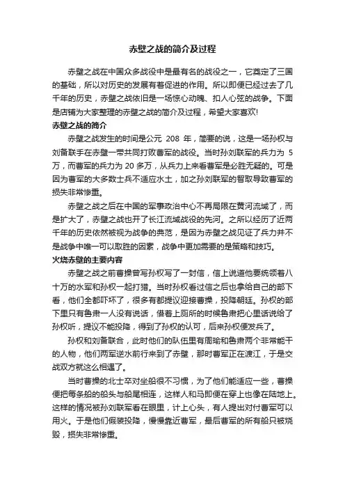 赤壁之战的简介及过程