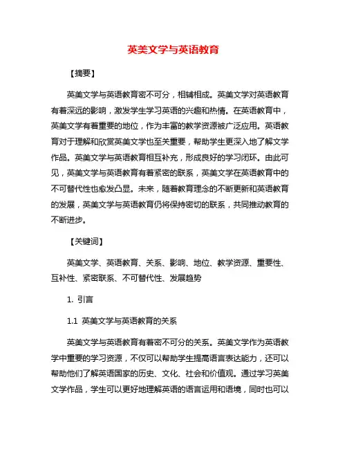 英美文学与英语教育