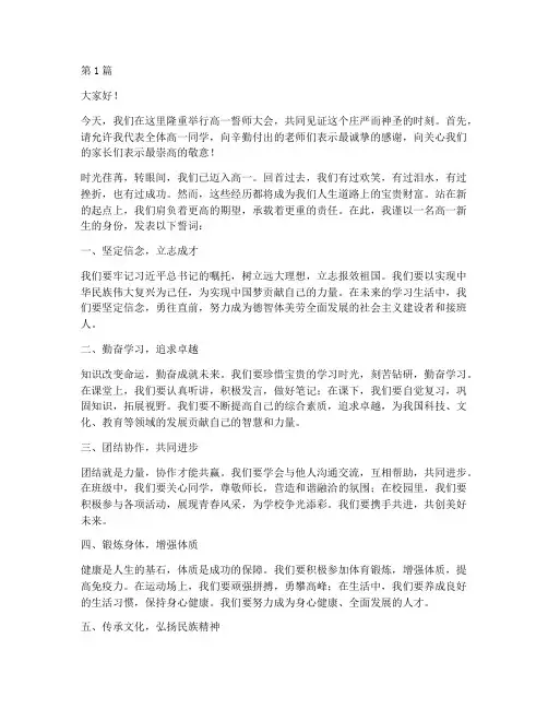 高一誓师大会学生发言稿(3篇)