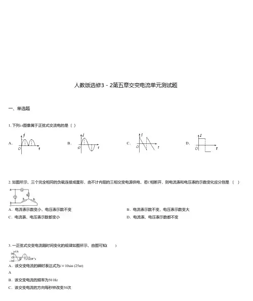 人教版选修3-2第五章交变电流单元测试题