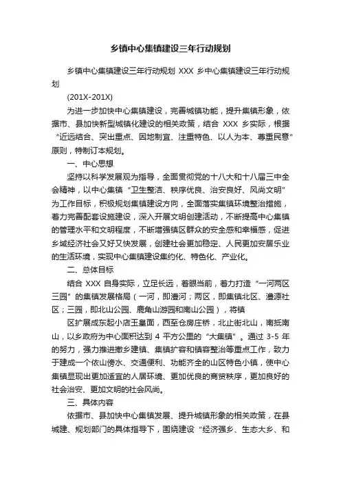 乡镇中心集镇建设三年行动规划