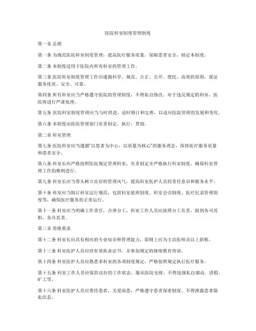 医院科室制度管理制度