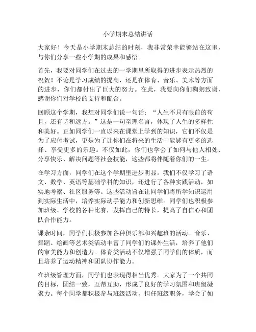 小学期末总结讲话