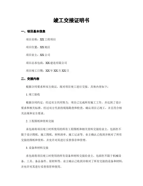 竣工交接证明书