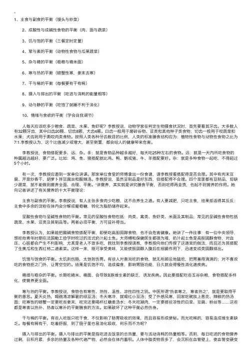 饮食中的十大平衡