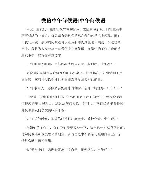 [微信中午问候语]中午问候语