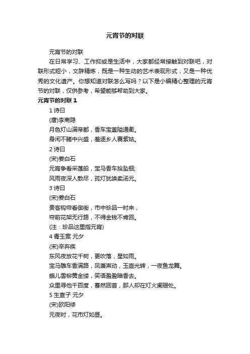 元宵节的对联