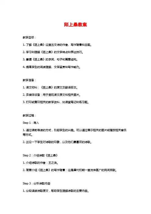 陌上桑教案