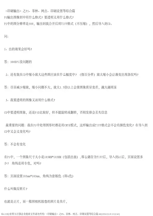 《印刷输出》之ps、菲林、网点、印刷设置等综合篇